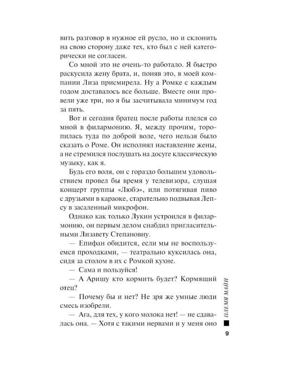 Дополнительное изображение книги «Племя Майи: роман»