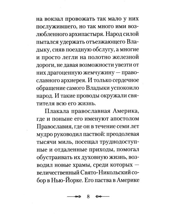 Вегетарианство и его отличие от христианского поста: По творениям святителя Тихона, Патриарха Московского и всея России