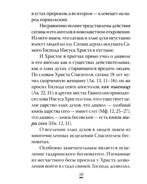 О том, как грех вызывает наказание