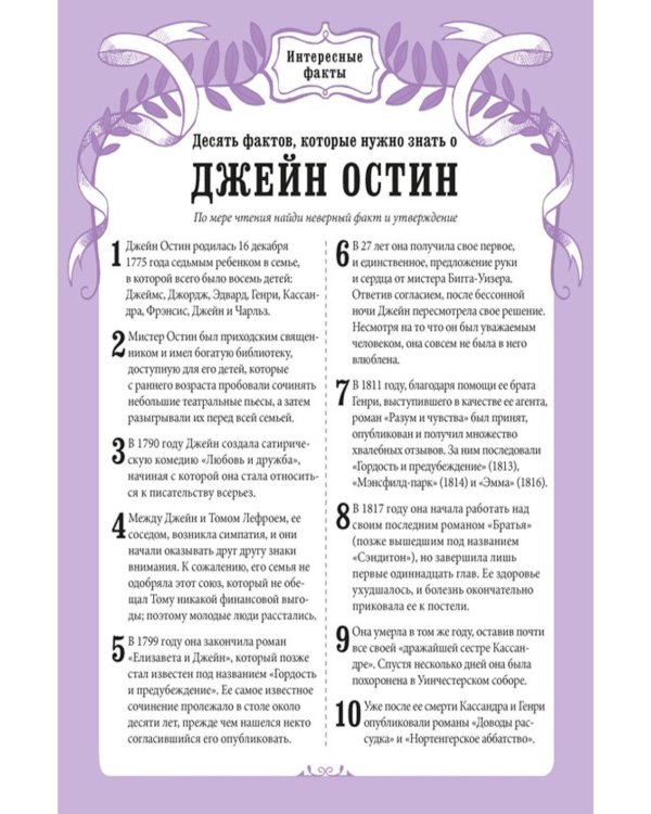 Дополнительное изображение книги «Джейн Остин. Гордость и предубеждение»