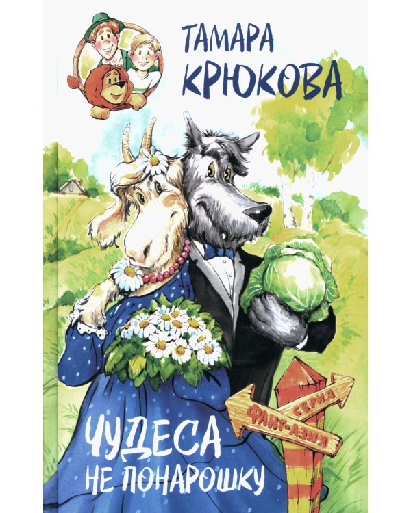 Чудеса не понарошку
