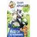 Чудеса не понарошку