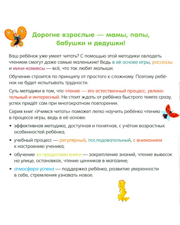 Учимся читать. Я читаю слова и предложения