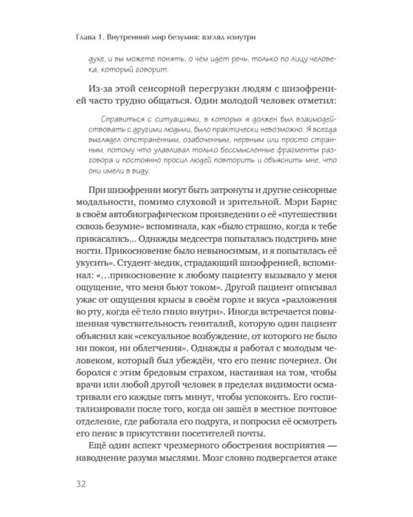 Шизофрения: книга в помощь врачам, пациентам и членам их семей. 7-е изд