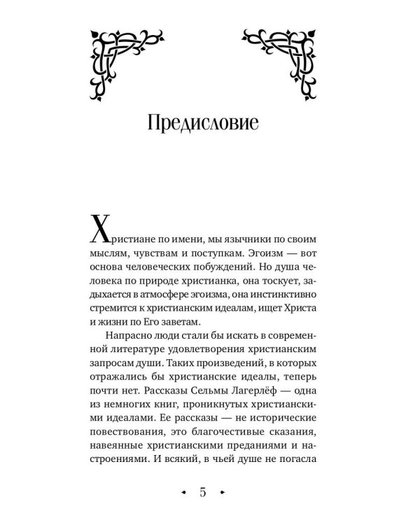 Легенды о Христе