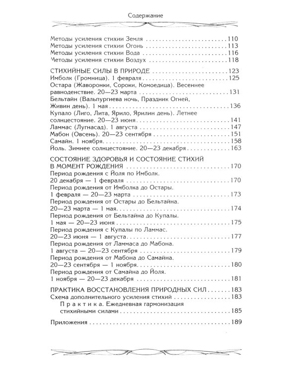 Меньшикова К.Е..Здоровье через силу стихий