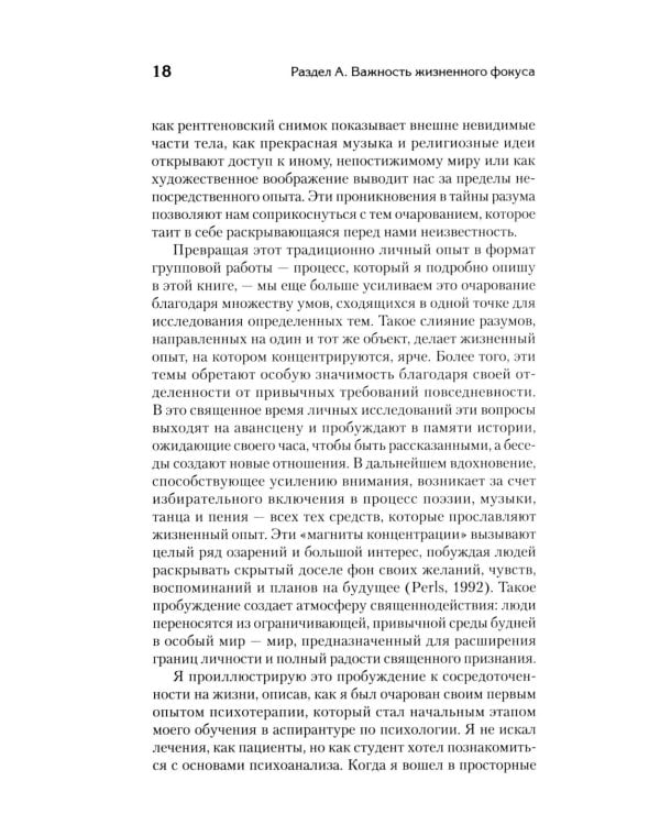 Дополнительное изображение книги «За пределами терапии. Пробуждение интереса к жизни»