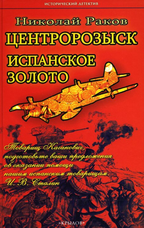 Центророзыск: Испанское золото