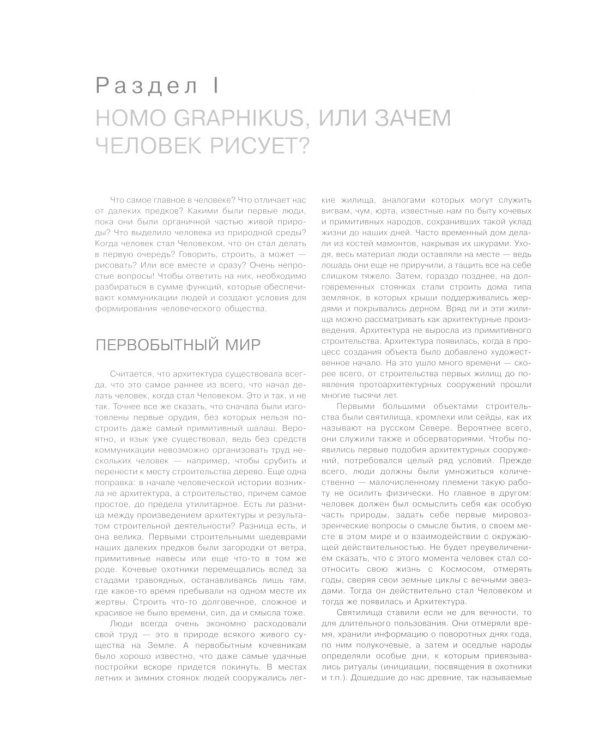 Архитектурный рисунок гипсовой головы. В истории, теории и практике. Базовый курс: Учебное пособие. 4-е изд., испр. и доп