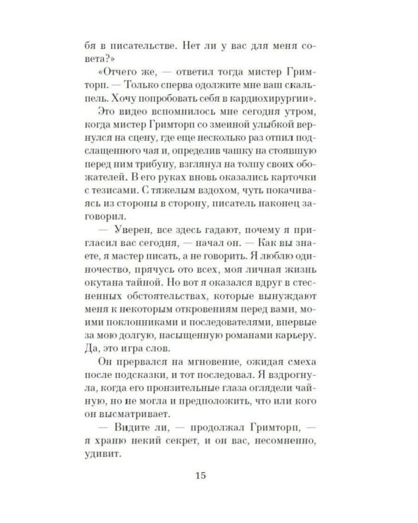 Дополнительное изображение книги «Таинственный гость: роман»