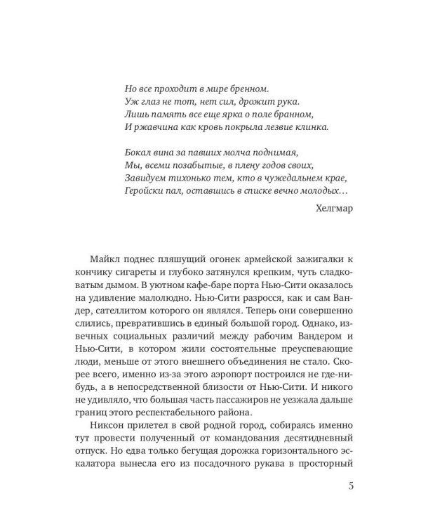 Отставной диверсант