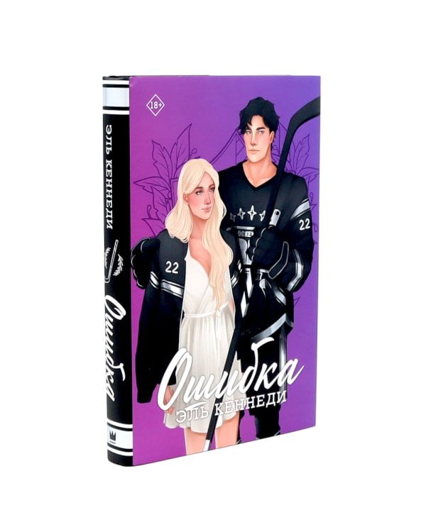 Ошибка + Счет (комплект из 2-х книг)