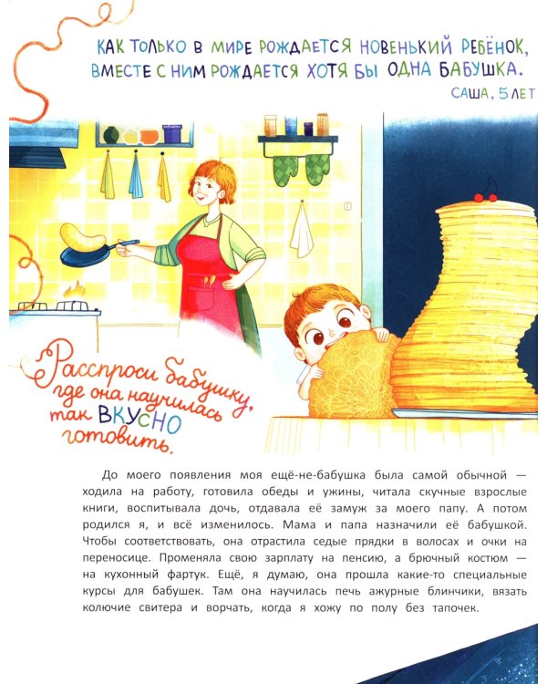 Спасибо, бабушка