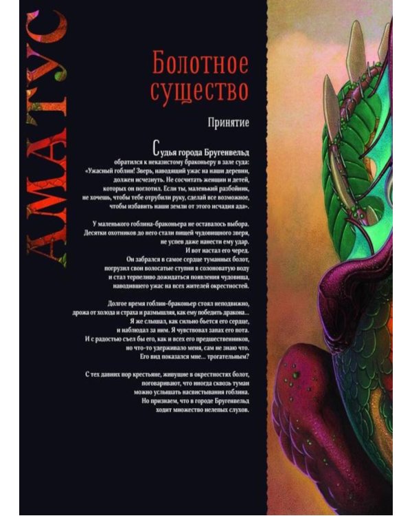 Дополнительное изображение книги «Легендарные драконы»