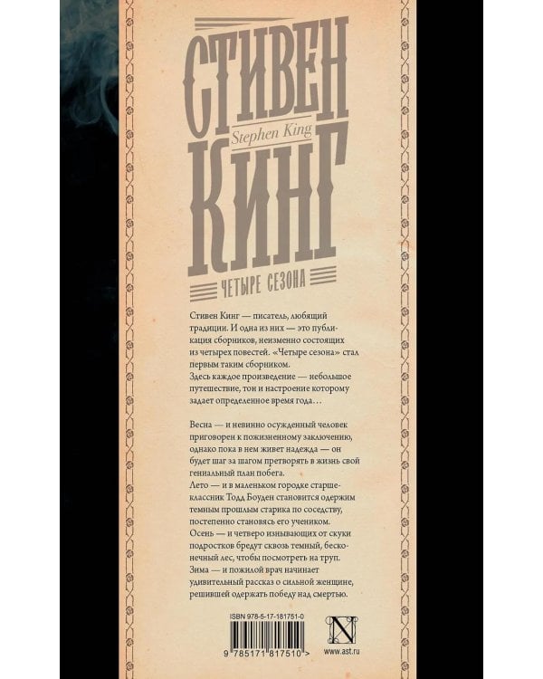 Четыре сезона: сборник