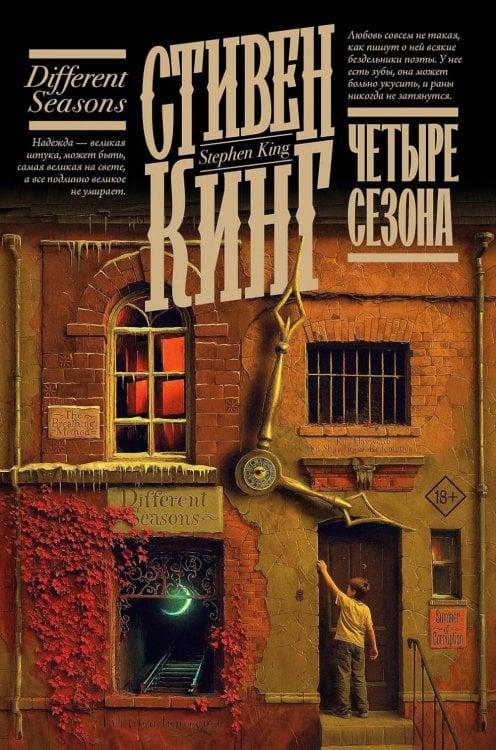 Четыре сезона: сборник