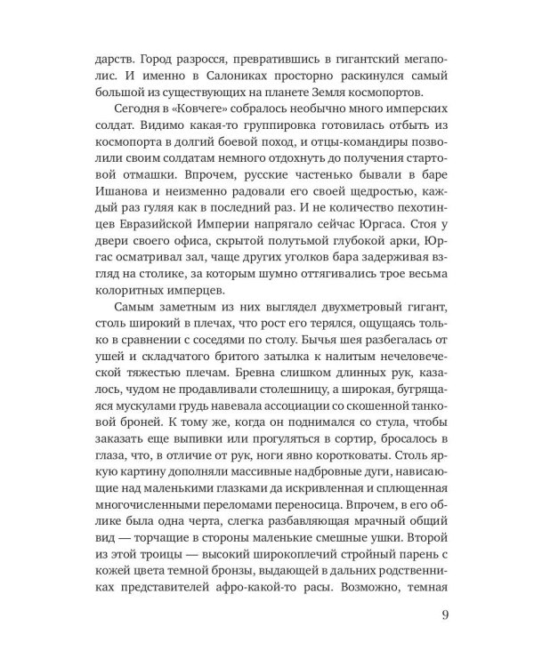 Отставной диверсант