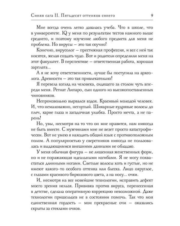 Пятьдесят оттенков синего