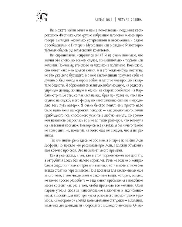 Четыре сезона: сборник