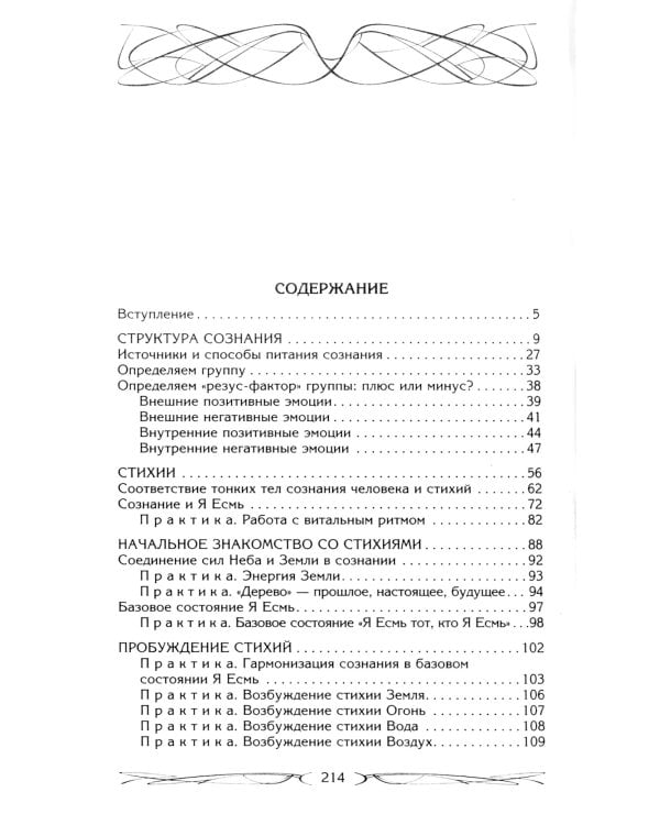Меньшикова К.Е..Здоровье через силу стихий