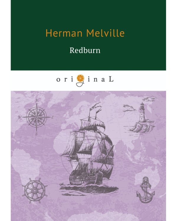 Redburn = Редберн: на англ.яз