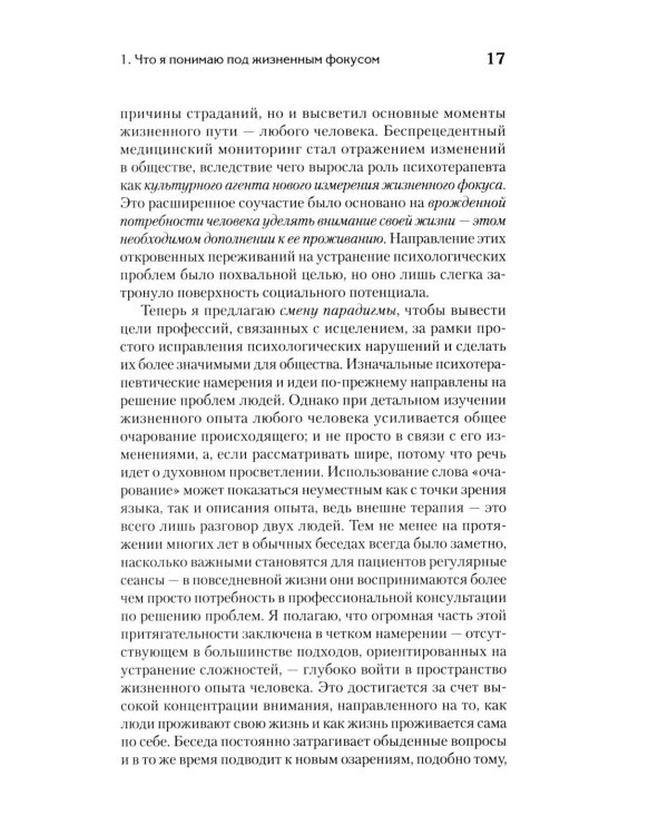 Дополнительное изображение книги «За пределами терапии. Пробуждение интереса к жизни»