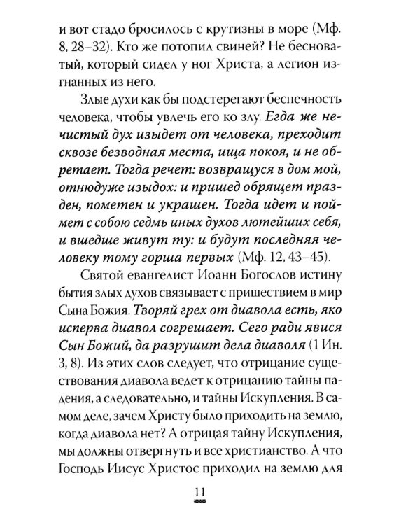 О том, как грех вызывает наказание