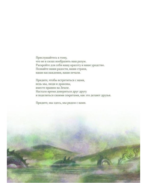 Дополнительное изображение книги «Легендарные драконы»