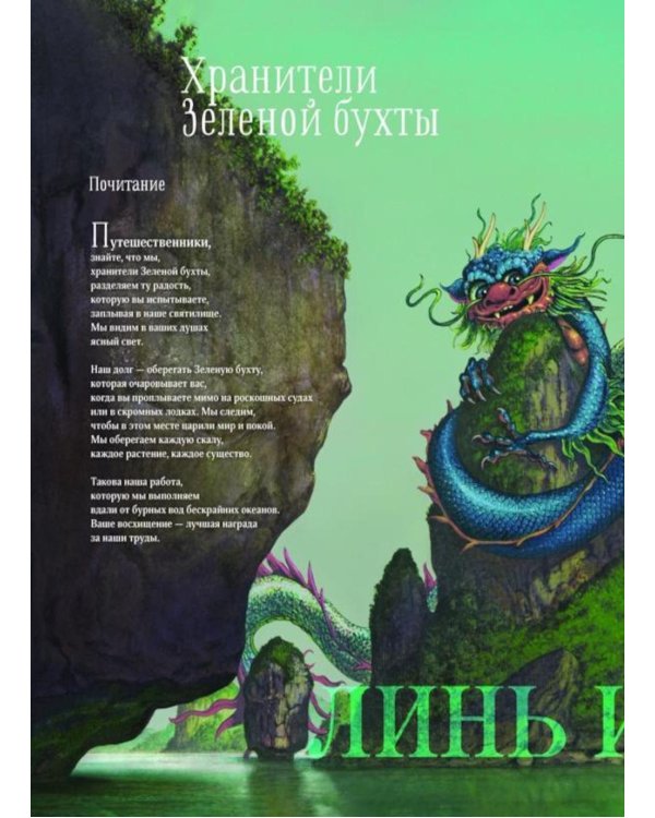 Дополнительное изображение книги «Легендарные драконы»