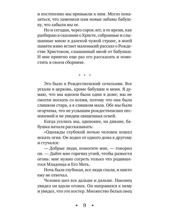 Легенды о Христе