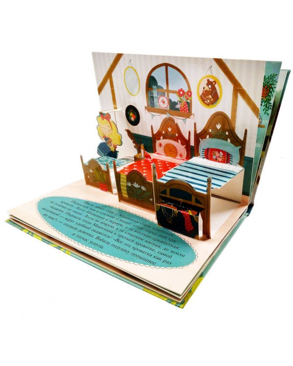 Три медведя. Книжка-панорамка