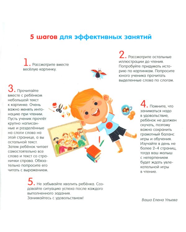 Учимся читать. Я читаю слова и предложения