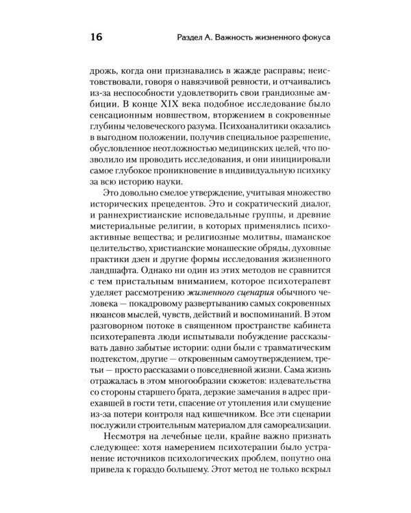 Дополнительное изображение книги «За пределами терапии. Пробуждение интереса к жизни»