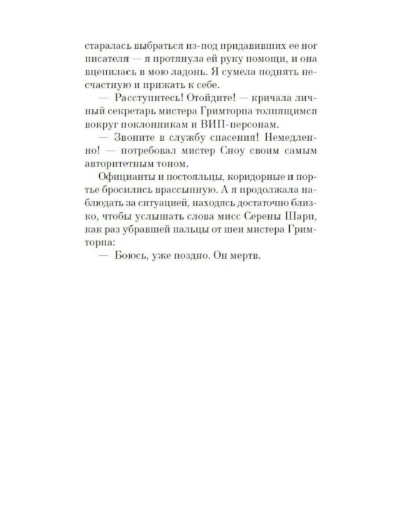 Дополнительное изображение книги «Таинственный гость: роман»