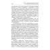 Очерки по психологии аномального развития личности. 2-е изд., испр. и доп