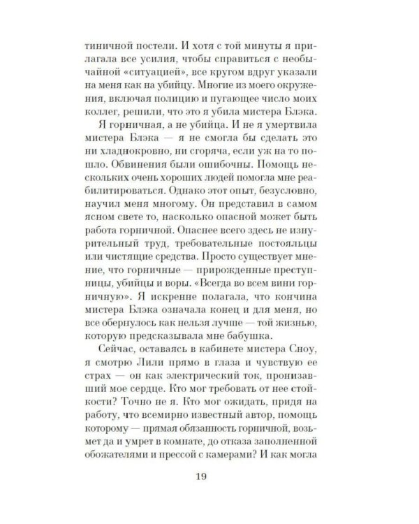 Дополнительное изображение книги «Таинственный гость: роман»
