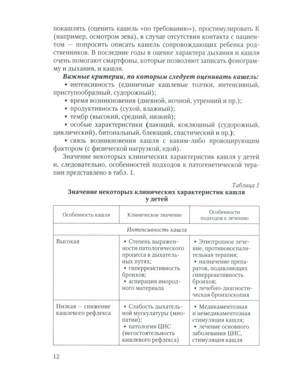 Методы диагностики заболеваний органов дыхания у детей: Учебное пособие