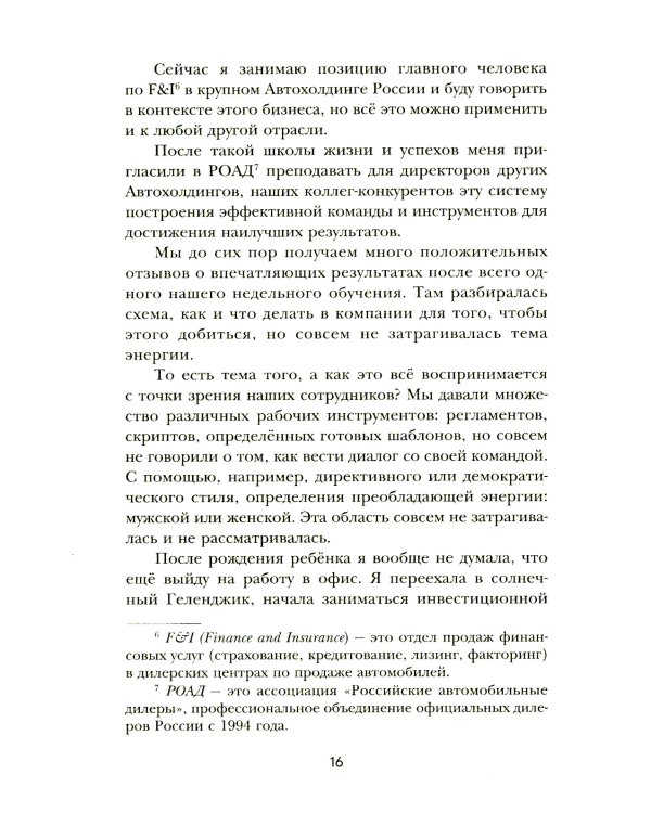 Бизнес с любовью