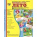 Сфера картинок Времена года. Лето (комплект из 16 карточек, 2 формата: 173х220 и 63х87)