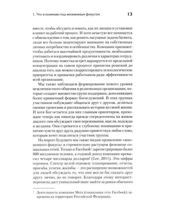 Дополнительное изображение книги «За пределами терапии. Пробуждение интереса к жизни»