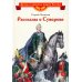 Рассказы о Суворове