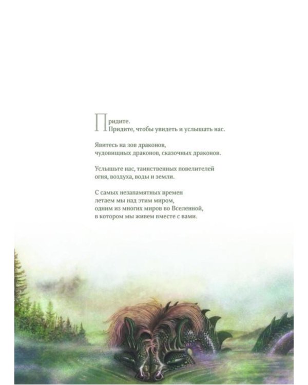 Дополнительное изображение книги «Легендарные драконы»