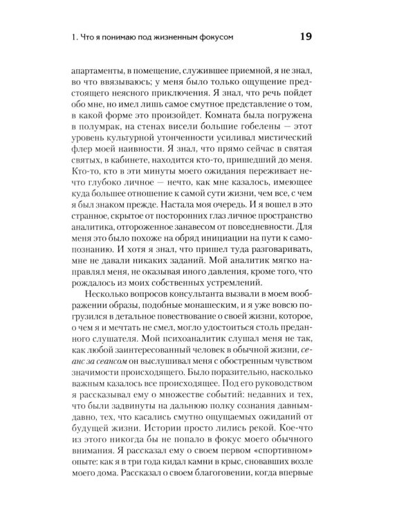 Дополнительное изображение книги «За пределами терапии. Пробуждение интереса к жизни»