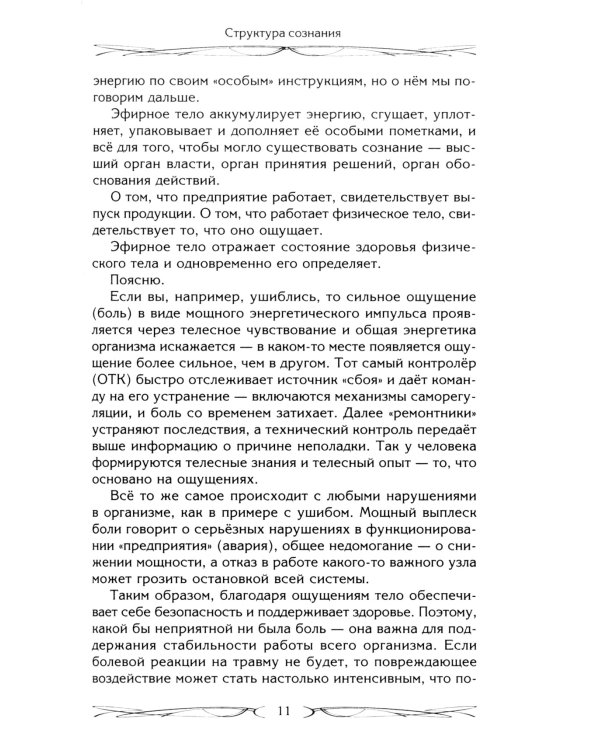 Меньшикова К.Е..Здоровье через силу стихий