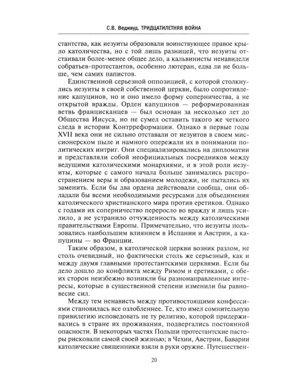 Тридцатилетняя война. Величайшие битвы за господство в средневековой Европе. 1618-1648