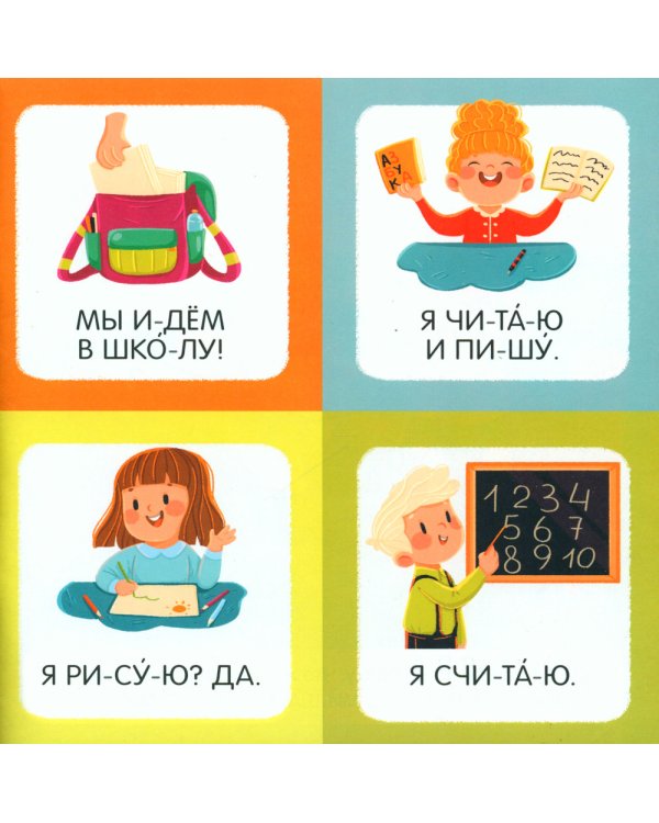 Учимся читать. Я читаю слова и предложения