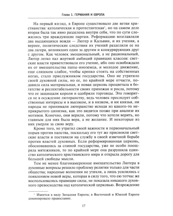 Тридцатилетняя война. Величайшие битвы за господство в средневековой Европе. 1618-1648