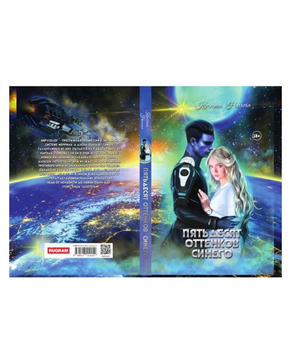 Пятьдесят оттенков синего