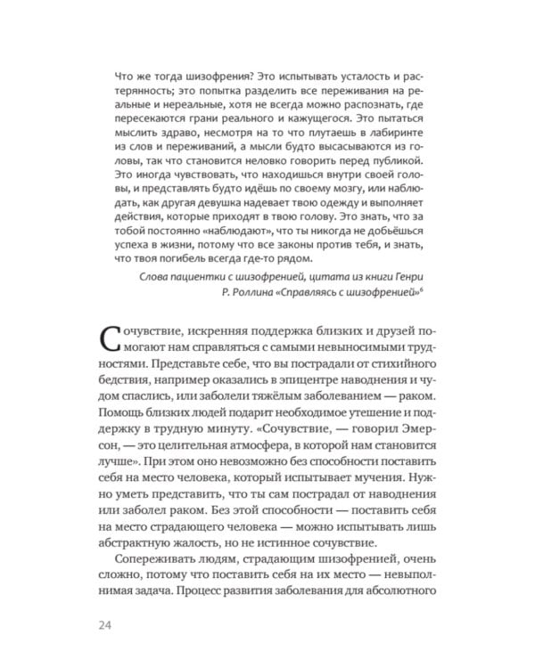 Шизофрения: книга в помощь врачам, пациентам и членам их семей. 7-е изд