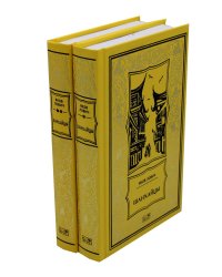 Шанхайцы. Комплект в 2-х томах